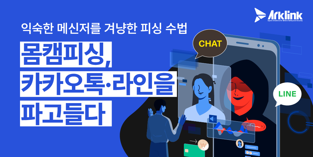 카카오톡 몸캠피싱 영통사기 대응 대처법