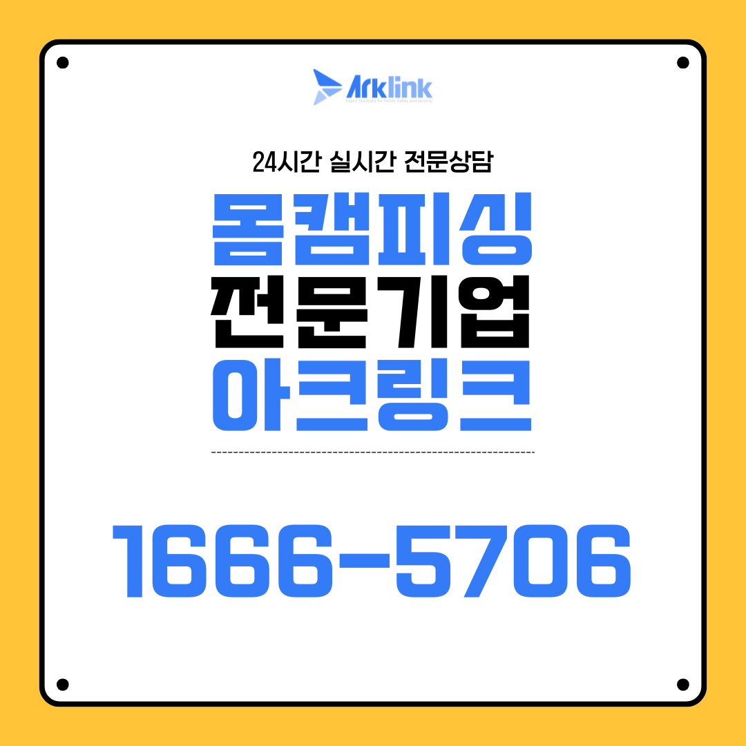 랜덤채팅협박 대처법 가이드