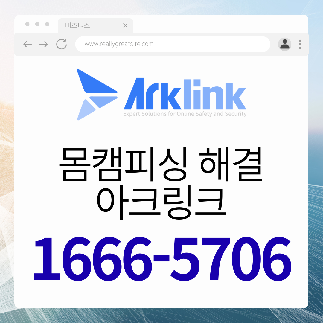 트위터 영통 사기 예방 및 실시간 유포 차단