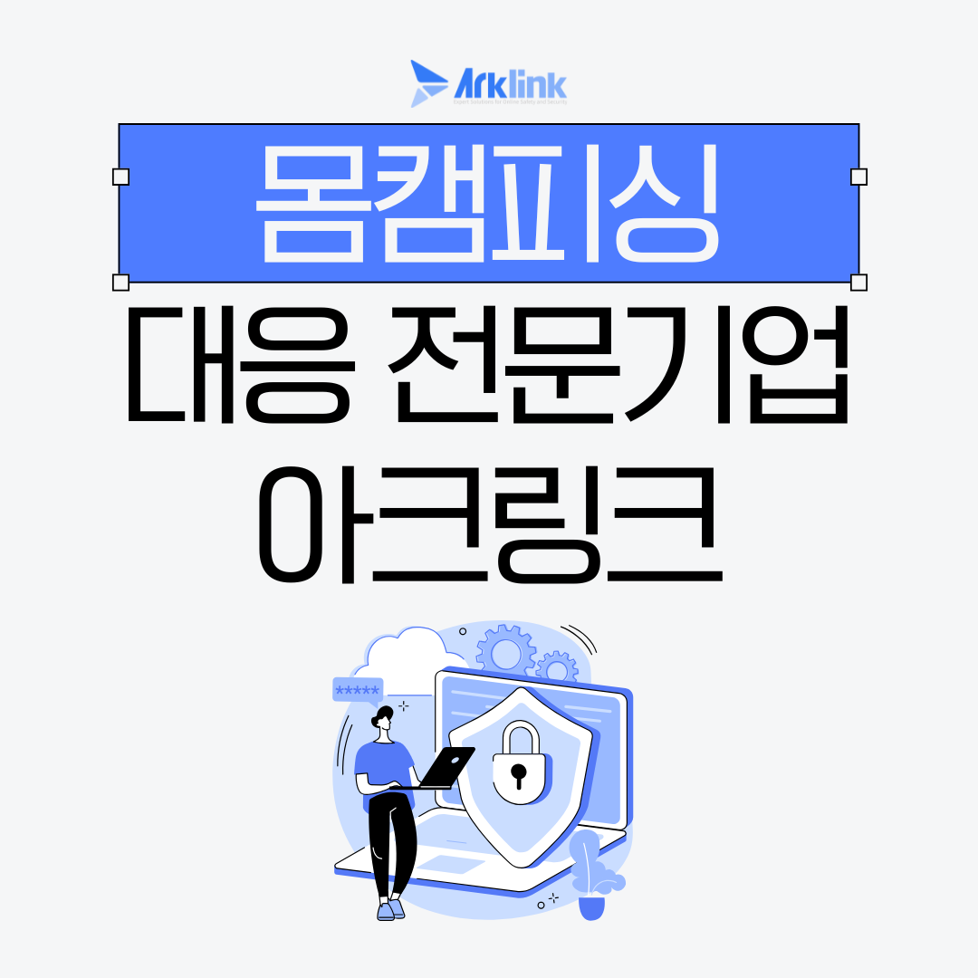 영상통화피싱 대처 방안 및 유포 차단
