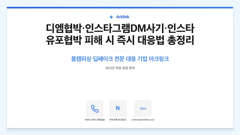 영상통화피싱 대처 방안