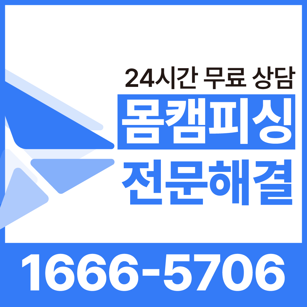 트위터 몸캠 유포 대응 가이드