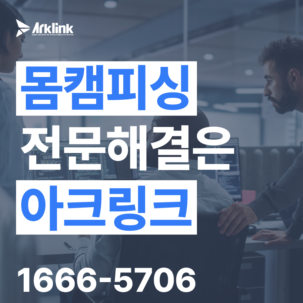 스레드 몸캠피싱 확산 방지 가이드