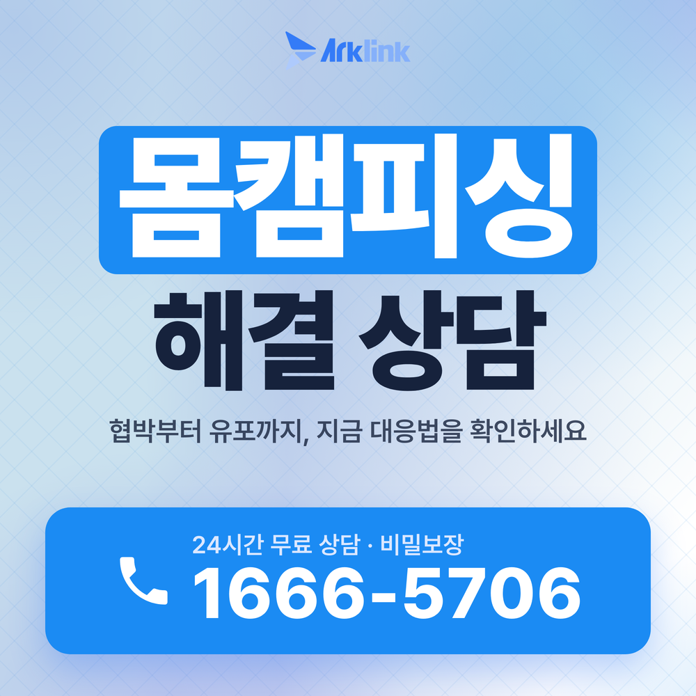 카카오톡오픈채팅 몸캠피싱 유포 차단 솔루션