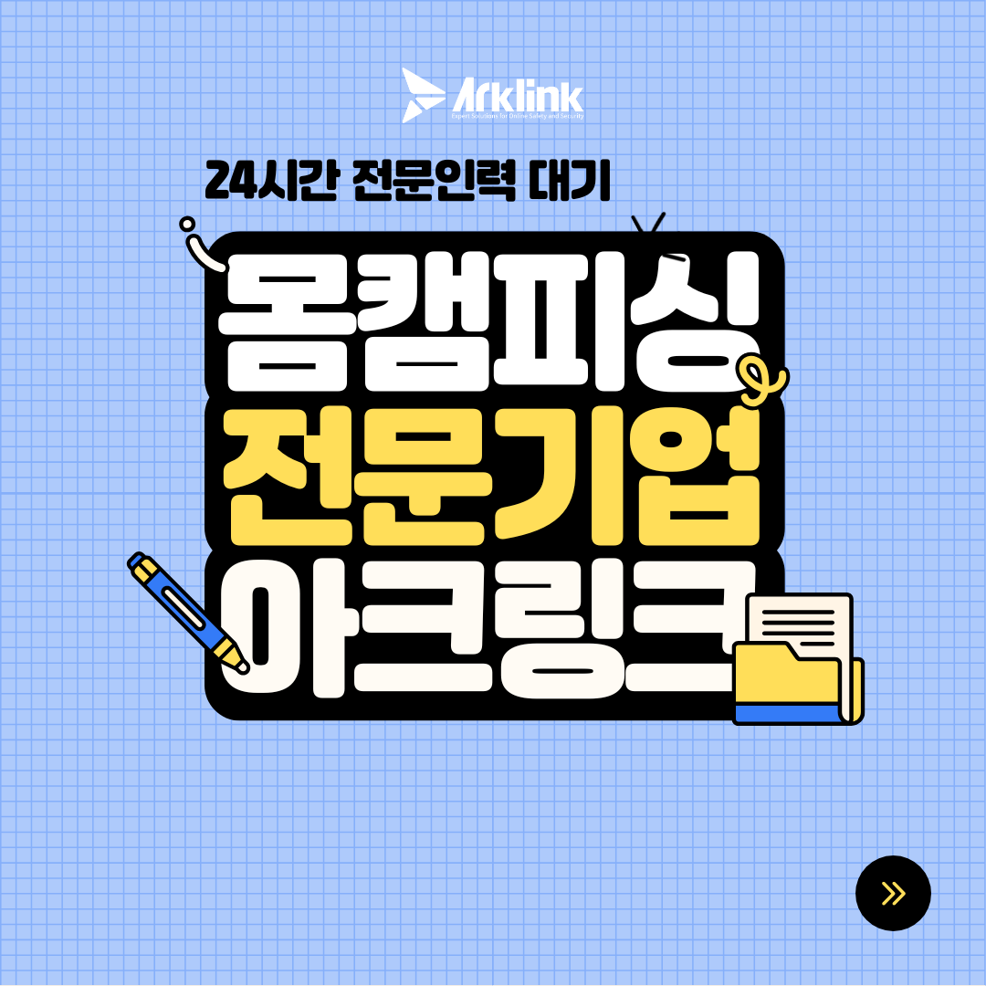 영상통화녹화 몸캠사기 수법 해부 및 대처 방안