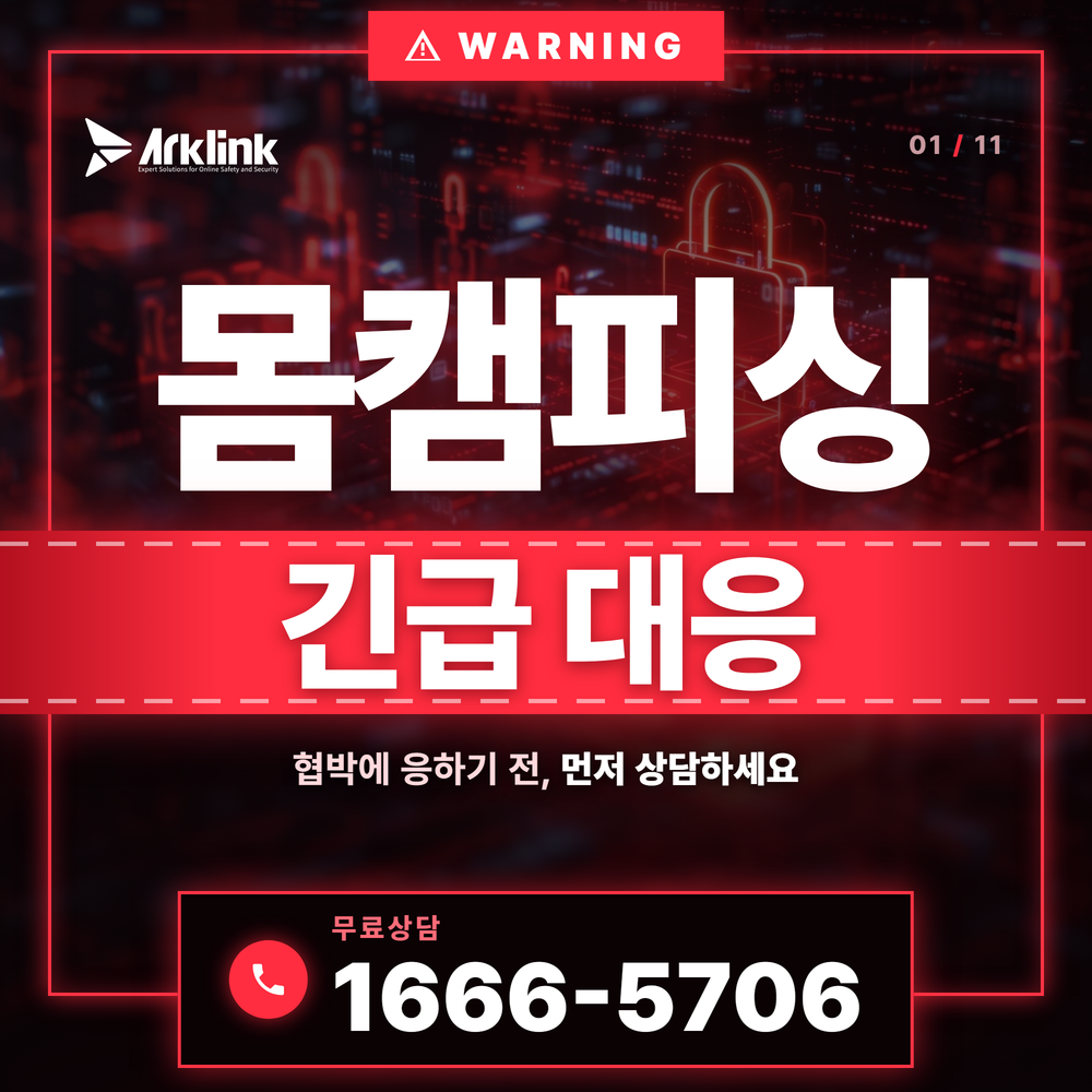 카톡 몸캠피싱 사기 동영상협박사기 대처 및 몸캠동영상유포사기 차단