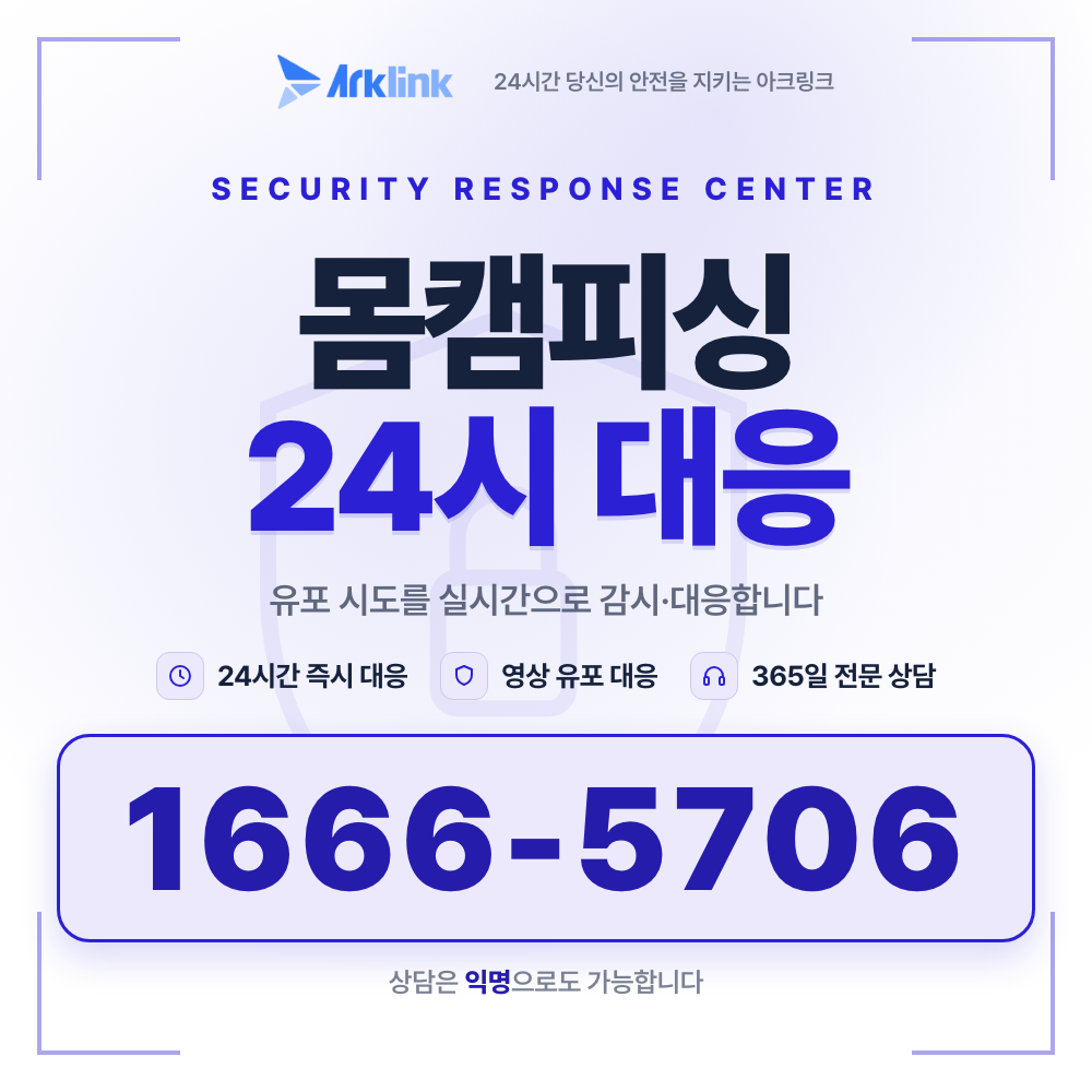 아이폰 몸캠피싱 영상통화 유포 협박 대처법