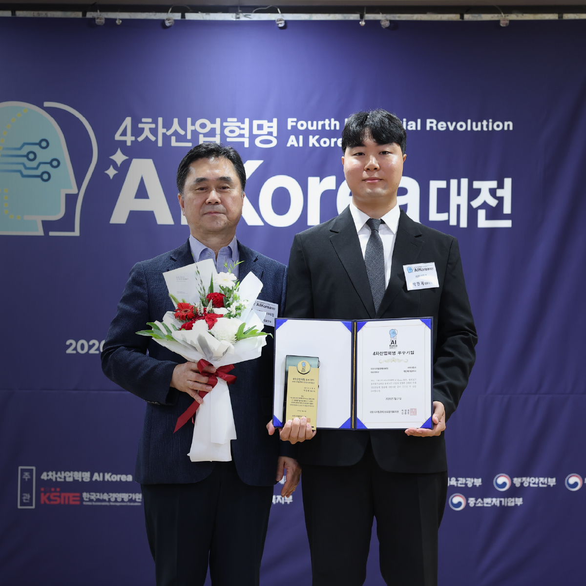 4차산업혁명 AI Korea 대전 우수기업 수상 사진