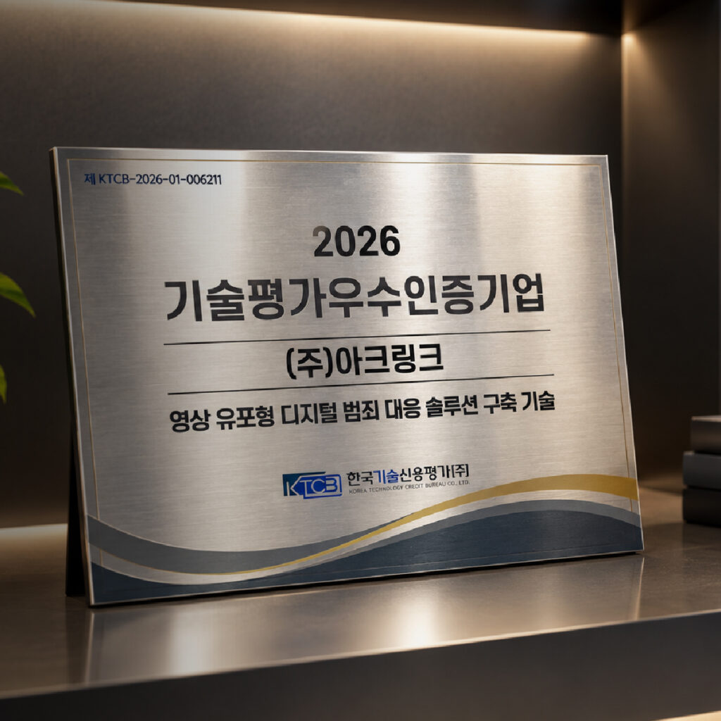2026 기술평가우수인증기업 아크링크 인증패