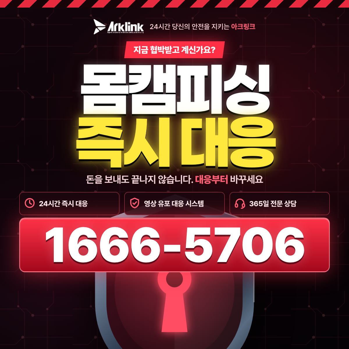 보이스톡협박 폰섹사기협박 차단 및 몸캠피싱 해결 솔루션